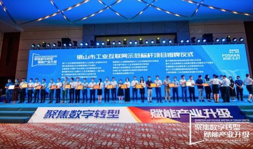 佛山謀定數字化轉型 三年百億打造50個示范工廠，引領工業互聯網數據服務新生態